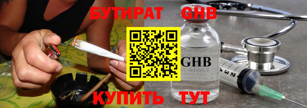 Чита  БУТИРАТ GHB  Вход с VPN 