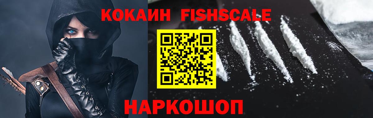 Кокаин FishScale Чита