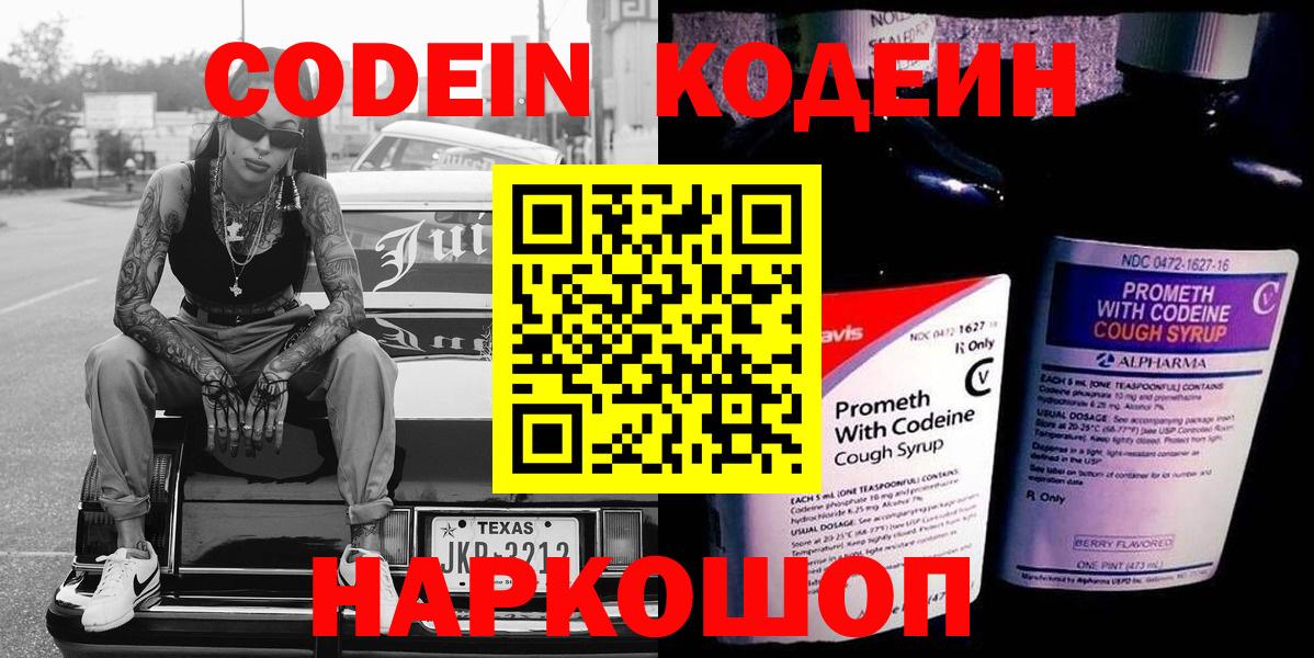 Кодеиновый сироп Lean напиток Lean (лин) Чита
