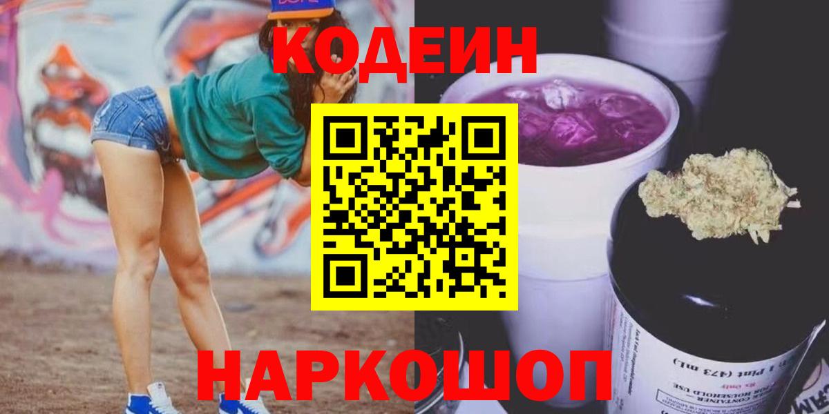 Кодеиновый сироп Lean напиток Lean (лин)  Codein напиток Lean (лин)  Чита  Вход с VPN 