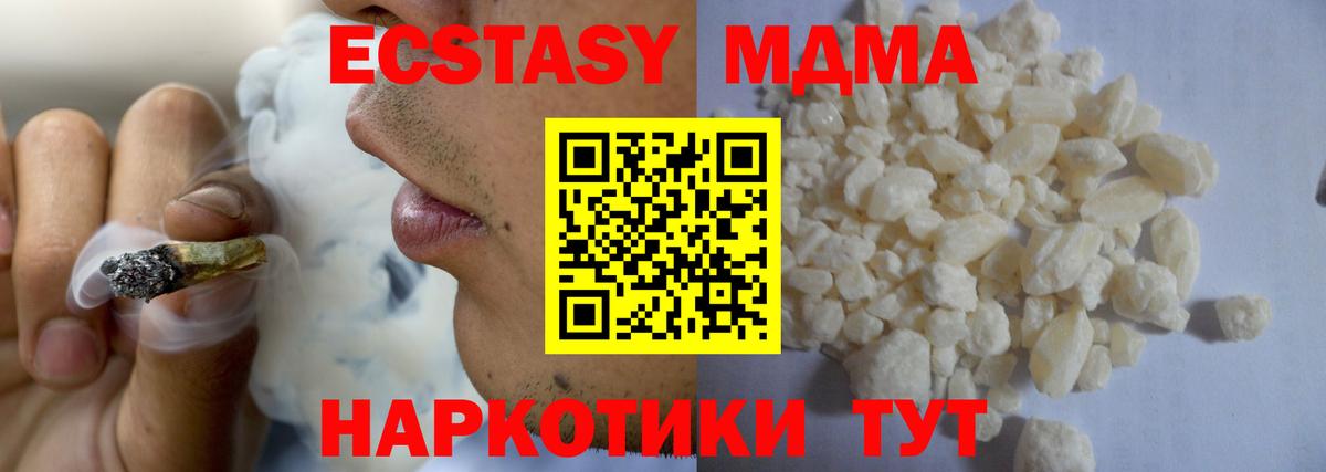 МДМА  Вход с VPN  Чита  MDMA crystal  МДМА кристаллы 